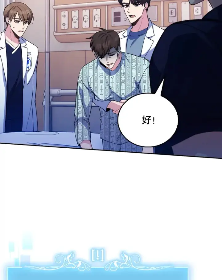 漫画《升级医生崔基石》57.训斥第51张图