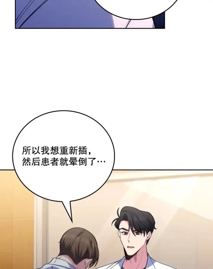 漫画《升级医生崔基石》57.训斥第61张图