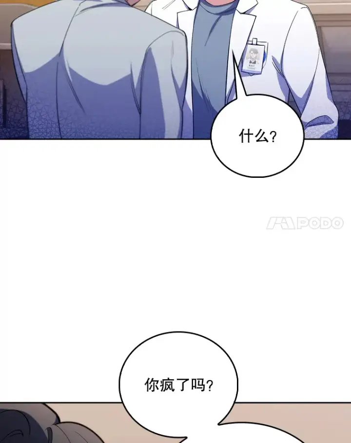 漫画《升级医生崔基石》57.训斥第62张图