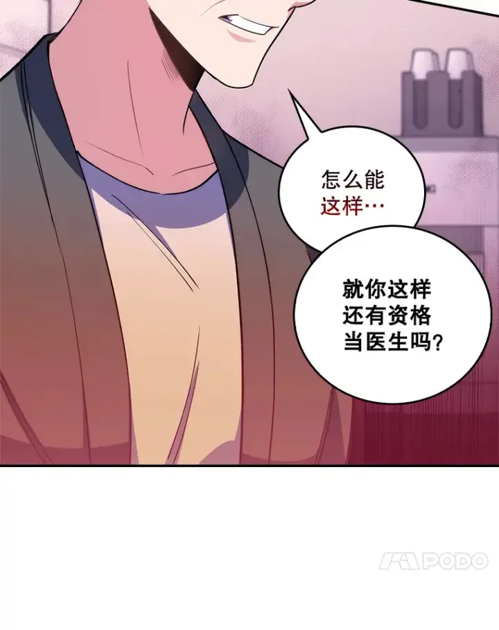 漫画《升级医生崔基石》57.训斥第65张图