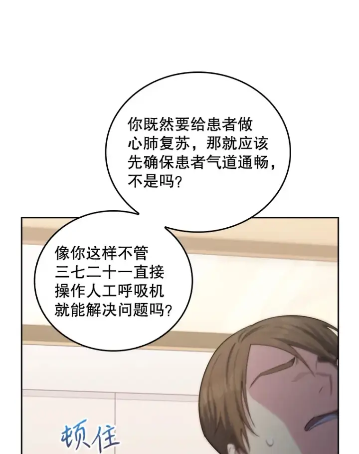 漫画《升级医生崔基石》57.训斥第67张图