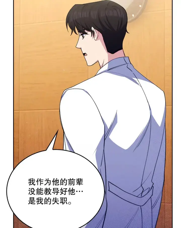 漫画《升级医生崔基石》57.训斥第78张图