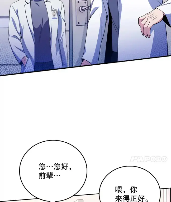 漫画《升级医生崔基石》58.VIP患者第17张图