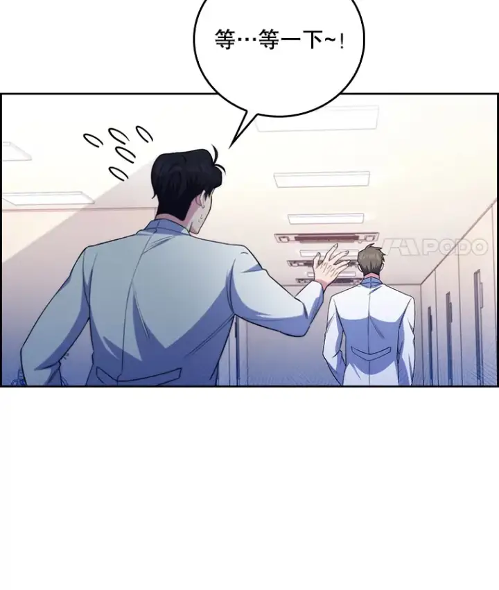 漫画《升级医生崔基石》58.VIP患者第21张图