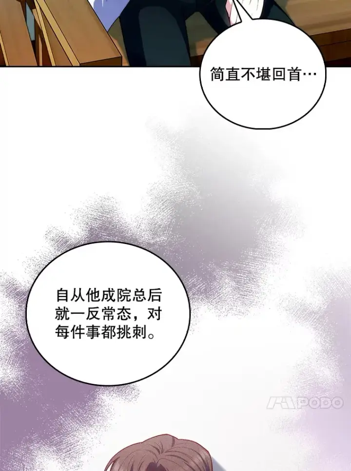 漫画《升级医生崔基石》58.VIP患者第31张图