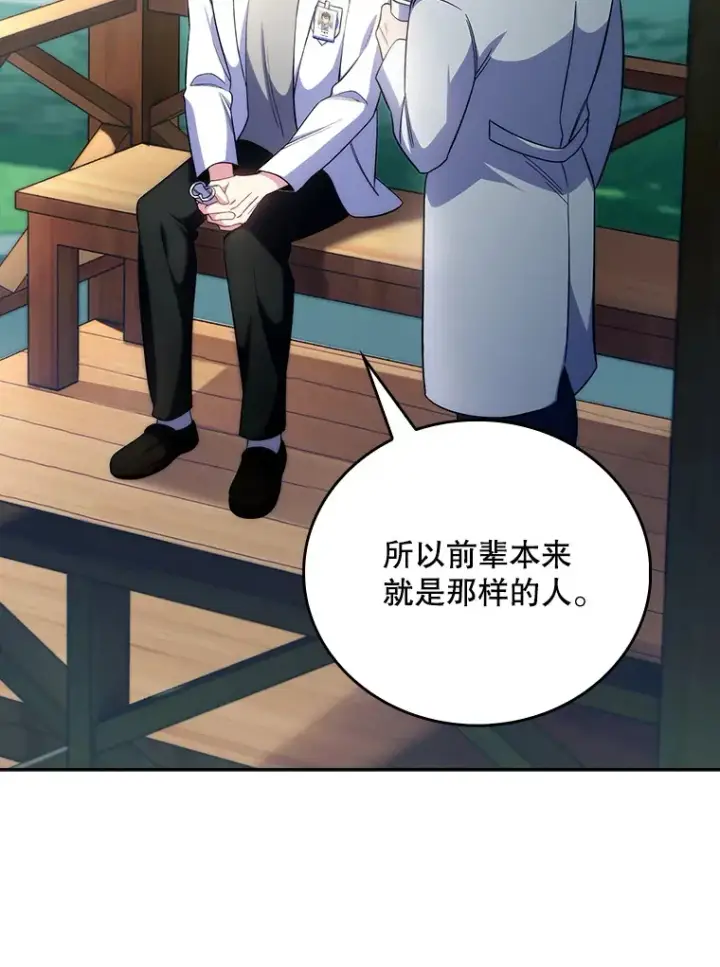 漫画《升级医生崔基石》58.VIP患者第39张图