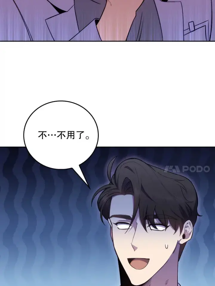 漫画《升级医生崔基石》58.VIP患者第44张图