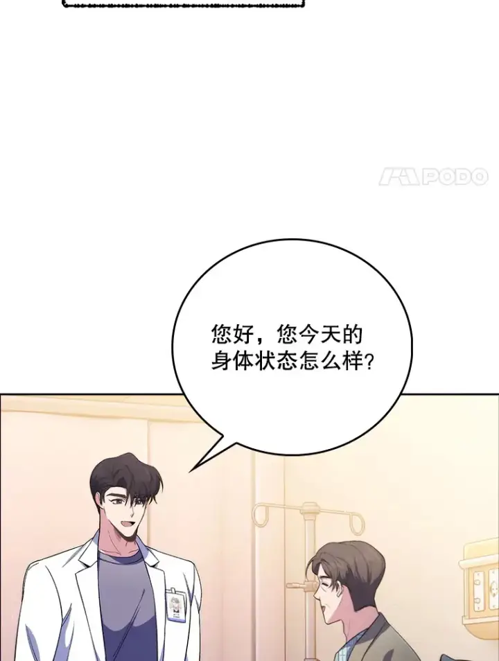 漫画《升级医生崔基石》58.VIP患者第54张图