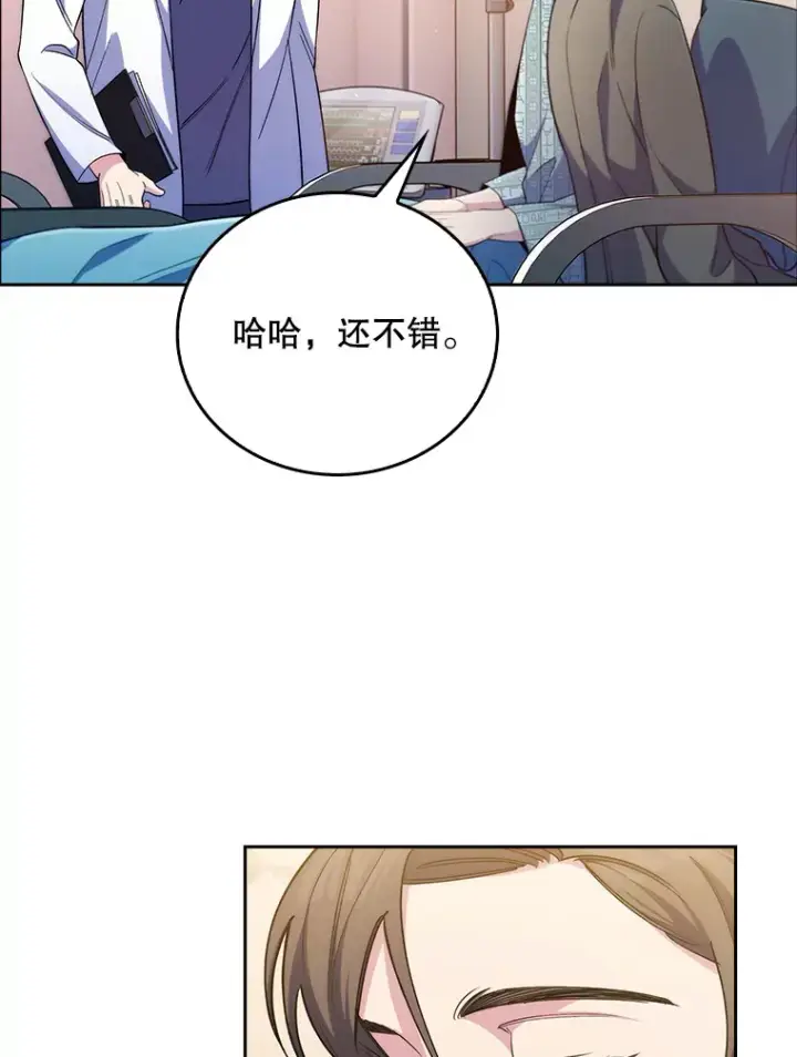 漫画《升级医生崔基石》58.VIP患者第55张图