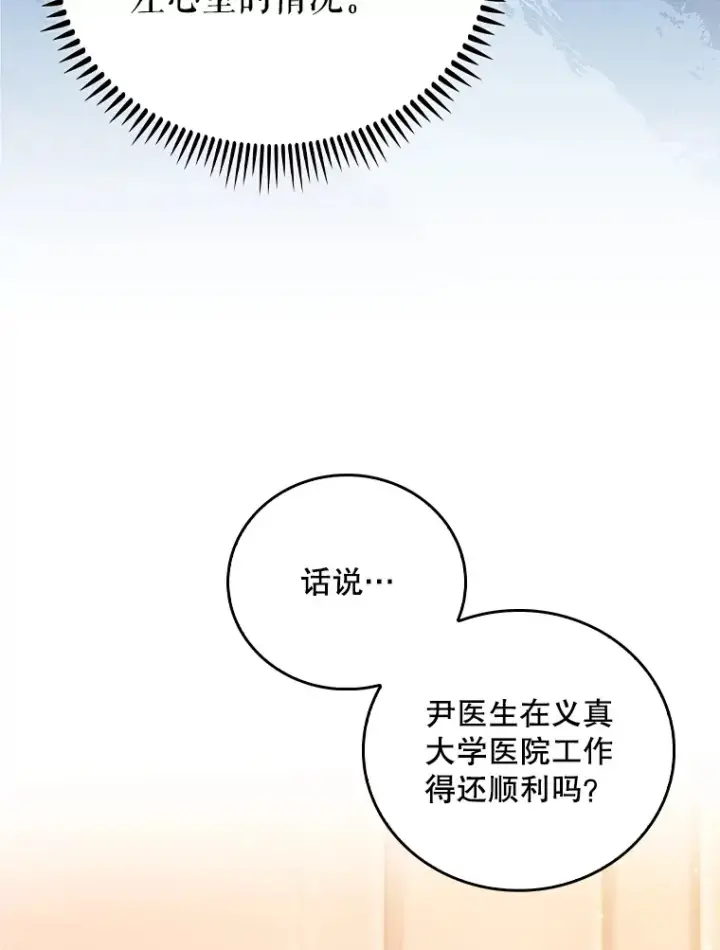 漫画《升级医生崔基石》58.VIP患者第61张图