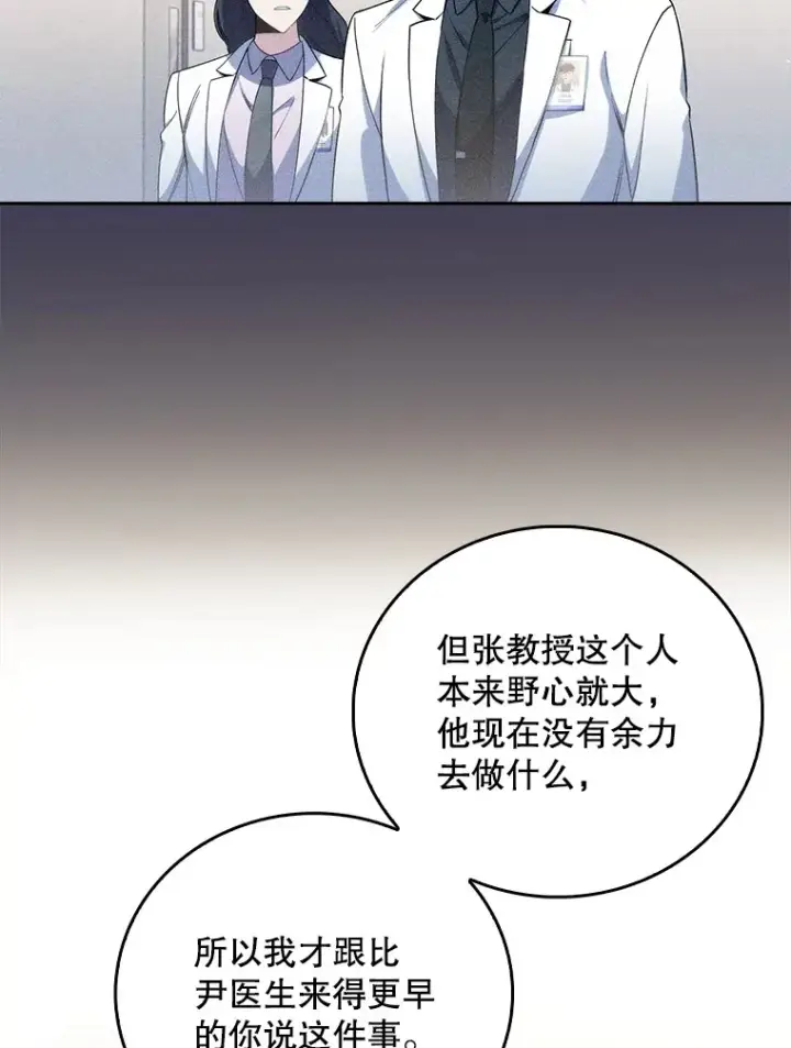 漫画《升级医生崔基石》58.VIP患者第77张图