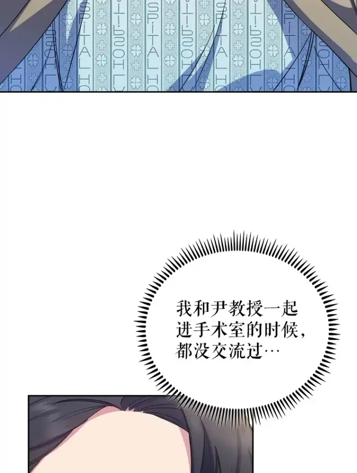 漫画《升级医生崔基石》58.VIP患者第79张图