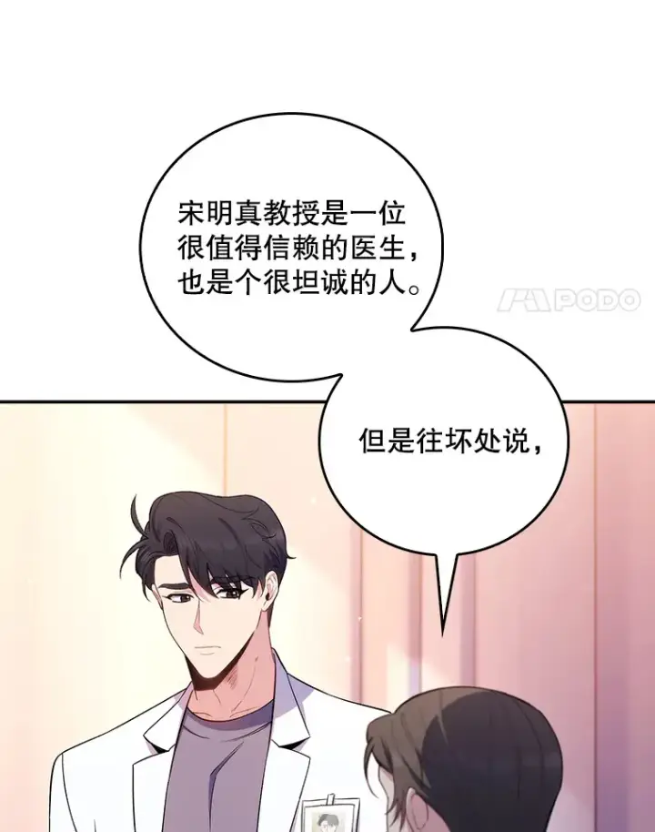 漫画《升级医生崔基石》58.VIP患者第83张图