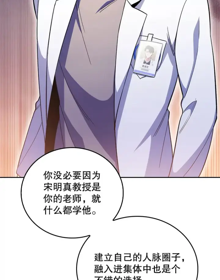 漫画《升级医生崔基石》58.VIP患者第89张图