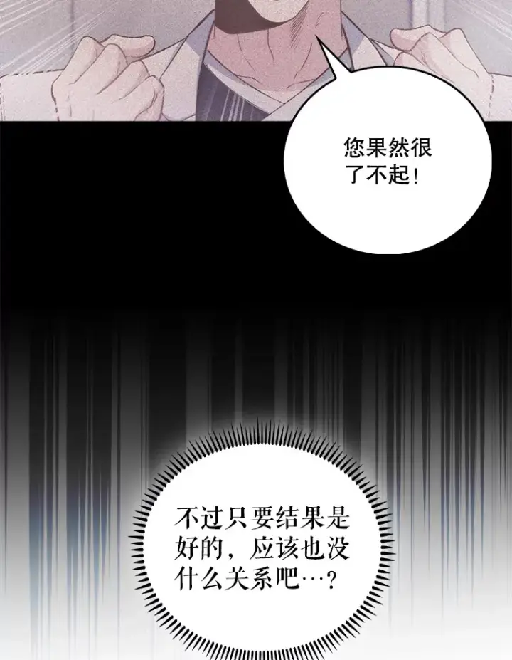 漫画《升级医生崔基石》58.VIP患者第9张图