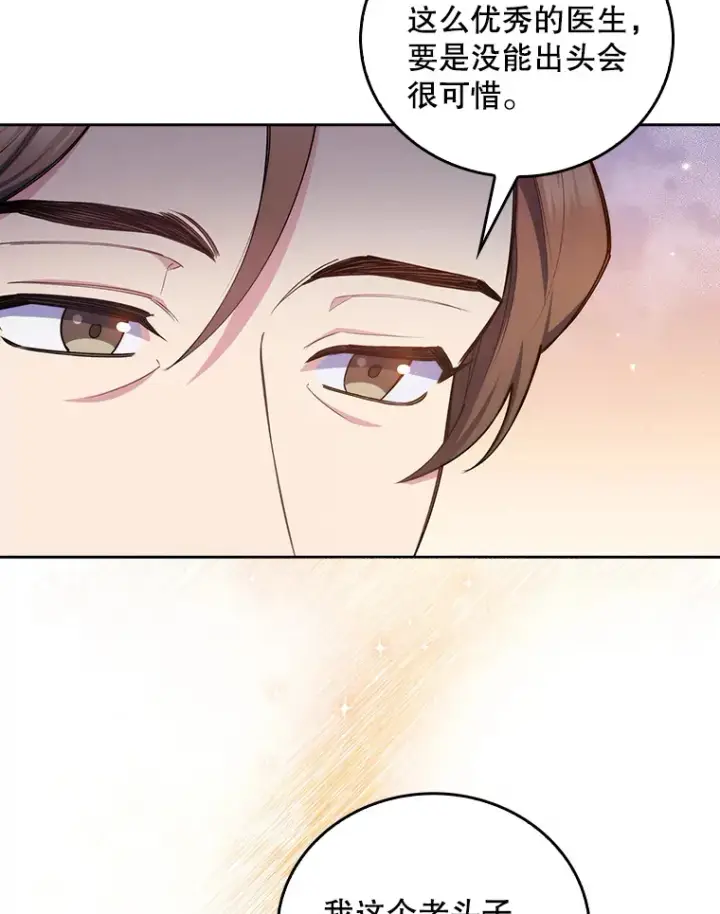 漫画《升级医生崔基石》58.VIP患者第92张图