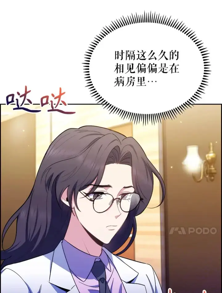 漫画《升级医生崔基石》58.VIP患者第96张图