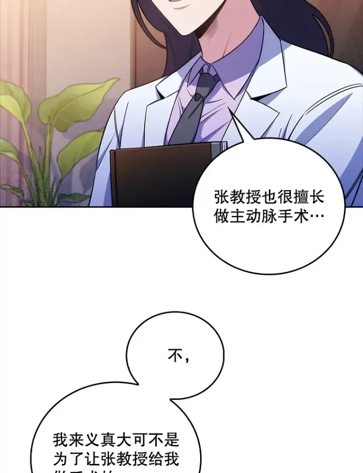 漫画《升级医生崔基石》59.医不自治第11张图