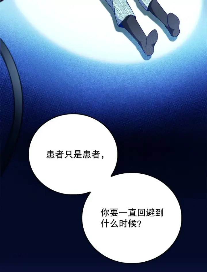 漫画《升级医生崔基石》59.医不自治第15张图