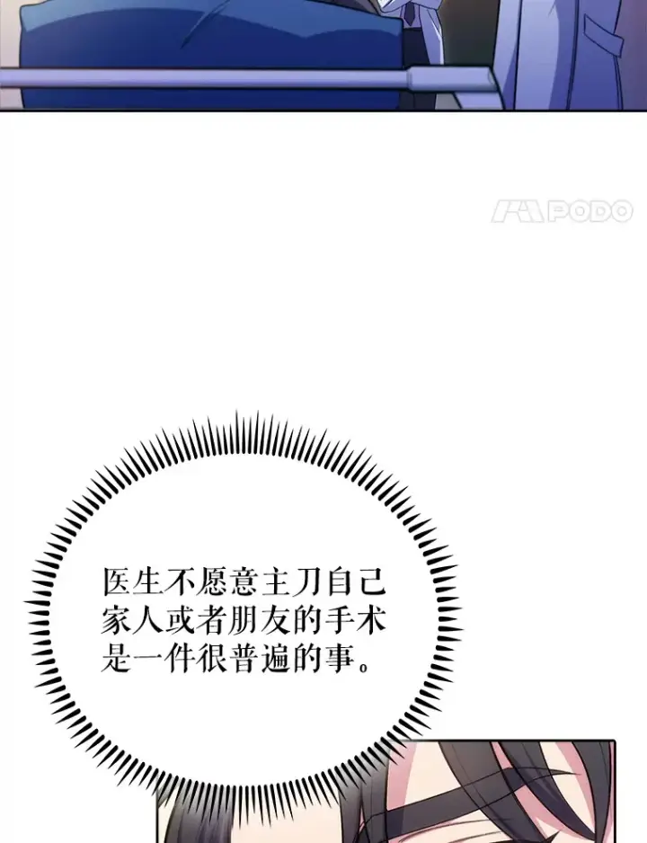 漫画《升级医生崔基石》59.医不自治第4张图