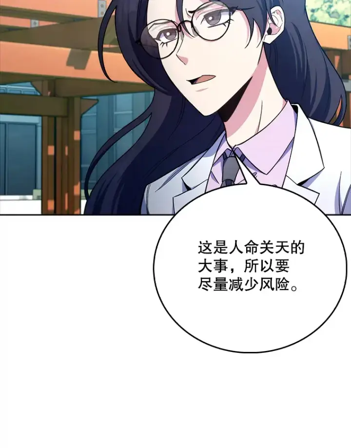 漫画《升级医生崔基石》59.医不自治第65张图