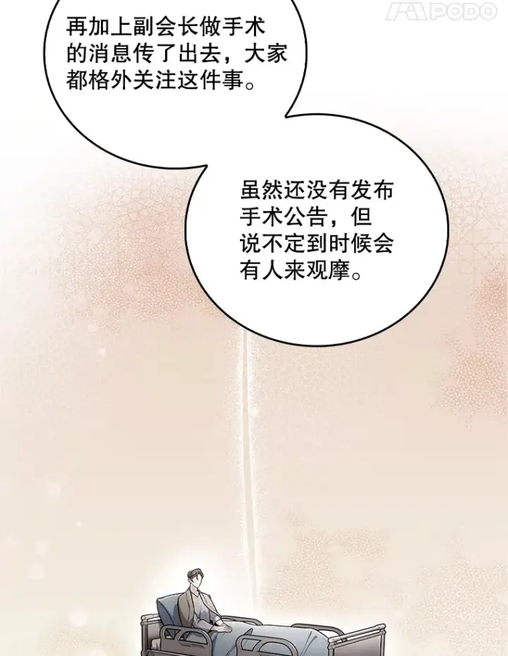 漫画《升级医生崔基石》59.医不自治第88张图