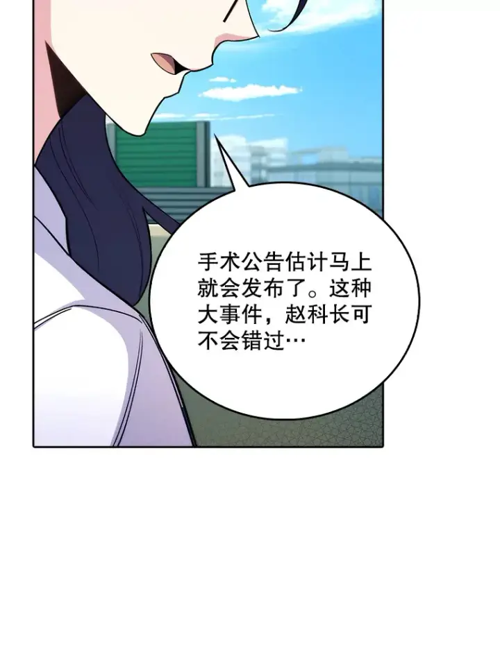 漫画《升级医生崔基石》59.医不自治第90张图