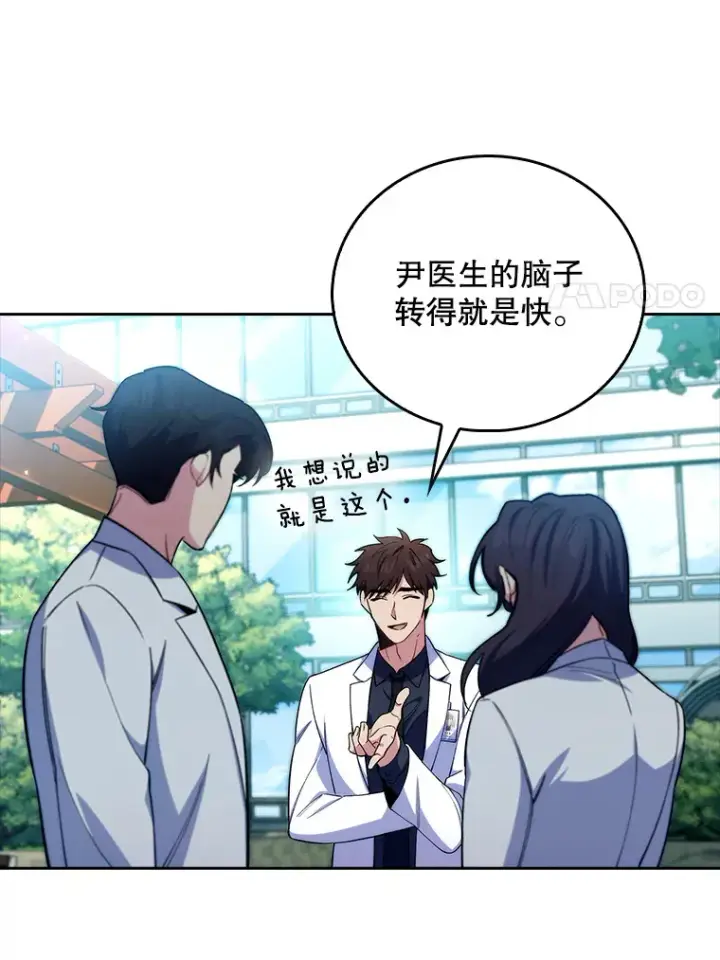 漫画《升级医生崔基石》59.医不自治第91张图