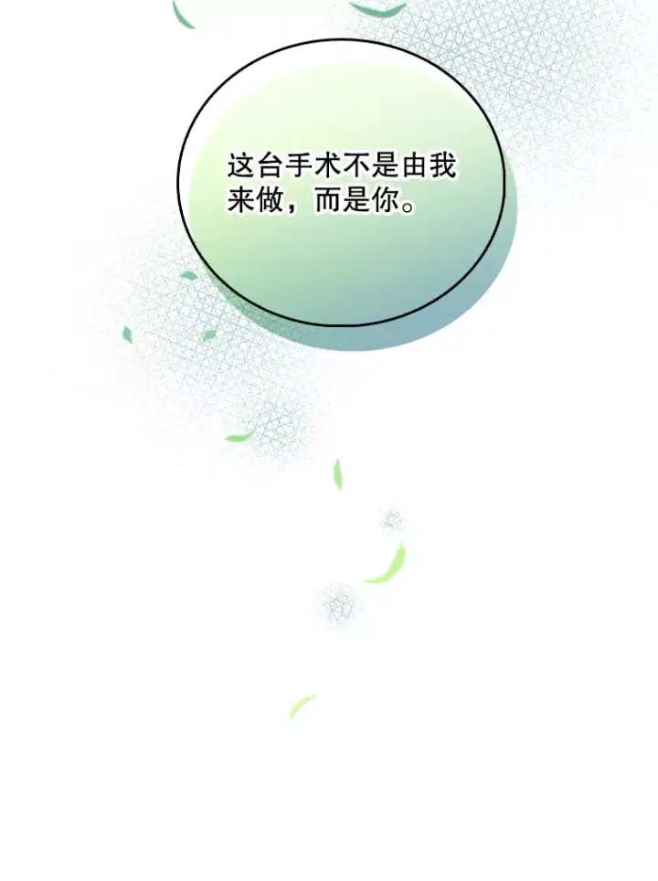 漫画《升级医生崔基石》59.医不自治第98张图