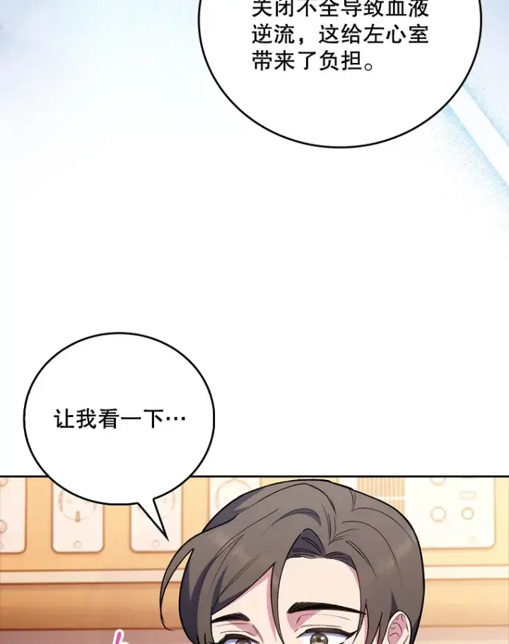 漫画《升级医生崔基石》60.压力满满第51张图
