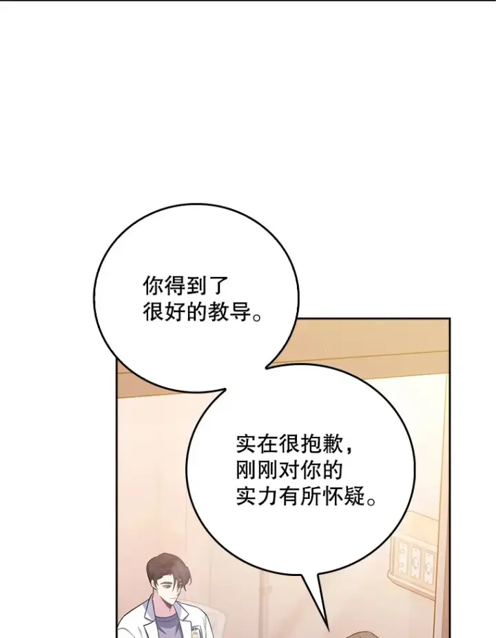 漫画《升级医生崔基石》60.压力满满第55张图