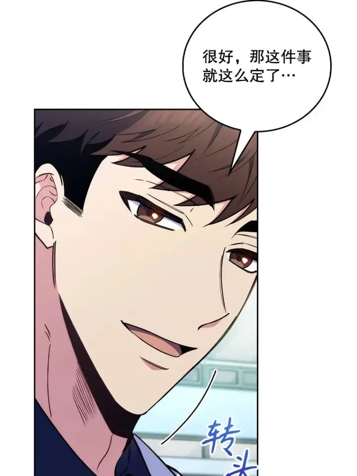 漫画《升级医生崔基石》60.压力满满第8张图