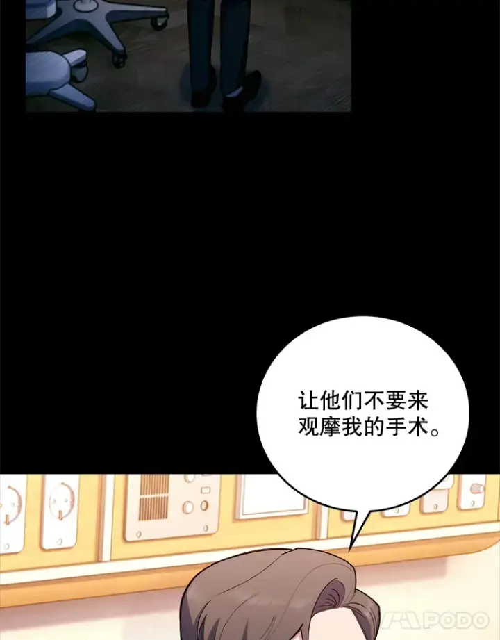 漫画《升级医生崔基石》61.顺利完成第11张图