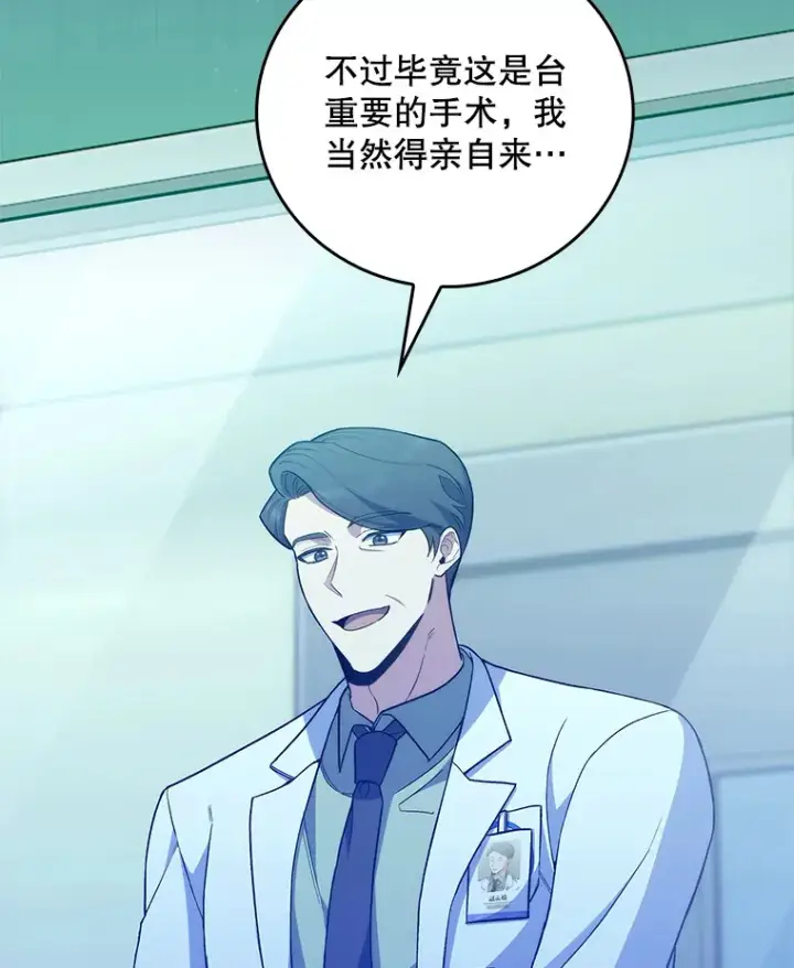漫画《升级医生崔基石》61.顺利完成第18张图
