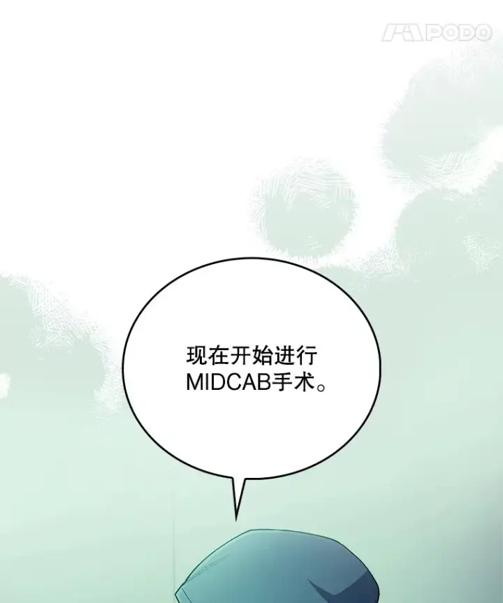 漫画《升级医生崔基石》61.顺利完成第22张图