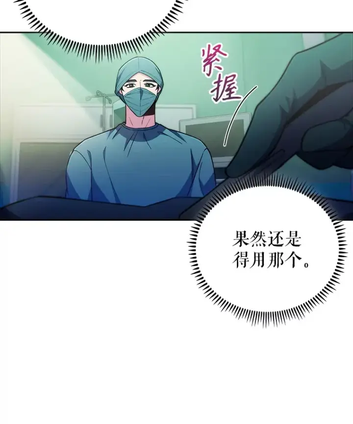 漫画《升级医生崔基石》61.顺利完成第28张图