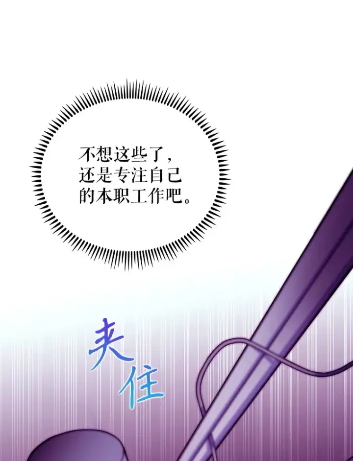 漫画《升级医生崔基石》61.顺利完成第40张图