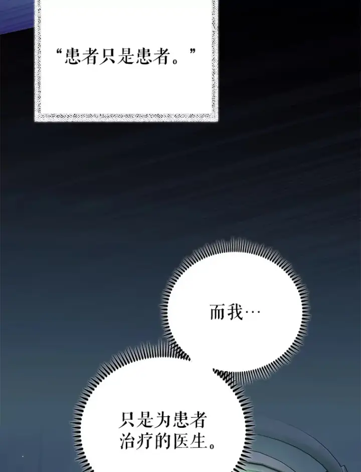 漫画《升级医生崔基石》61.顺利完成第43张图