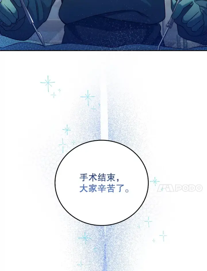 漫画《升级医生崔基石》61.顺利完成第45张图