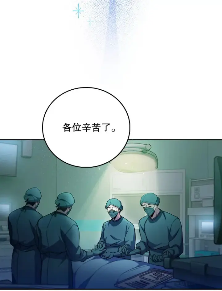 漫画《升级医生崔基石》61.顺利完成第46张图