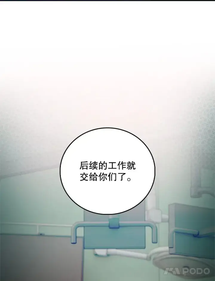 漫画《升级医生崔基石》61.顺利完成第48张图