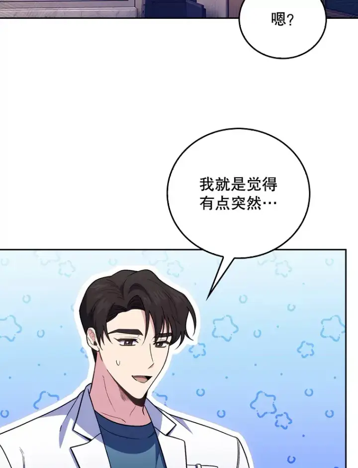 漫画《升级医生崔基石》61.顺利完成第53张图
