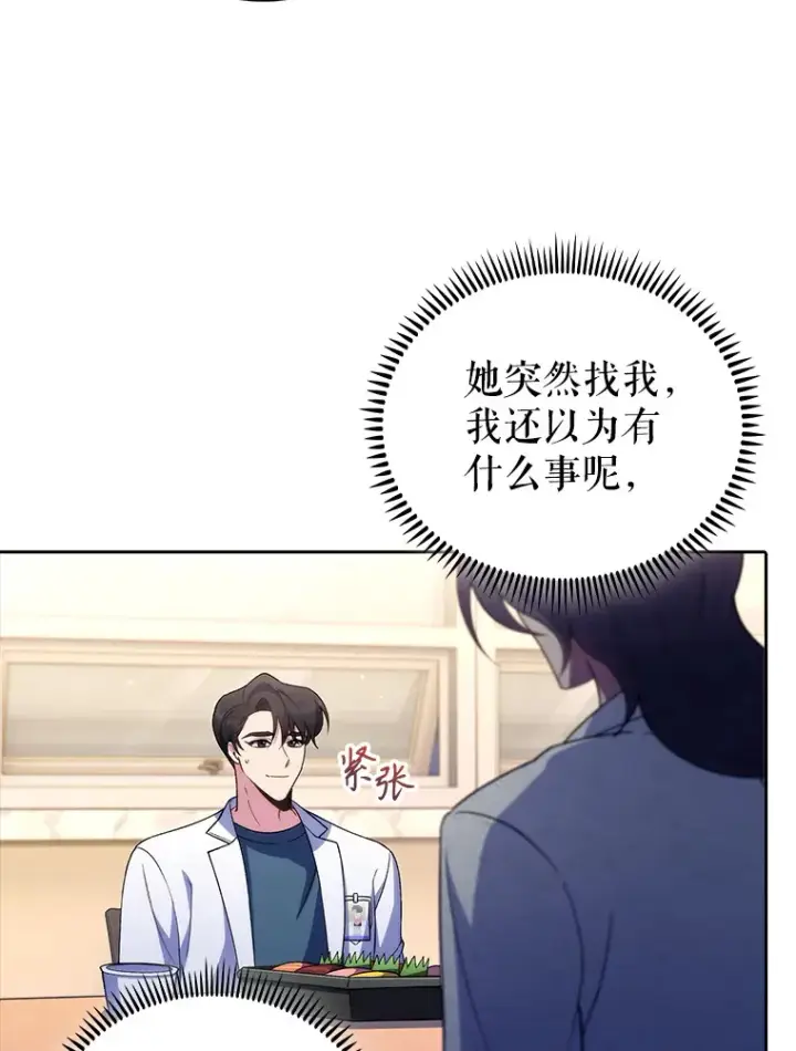 漫画《升级医生崔基石》61.顺利完成第56张图
