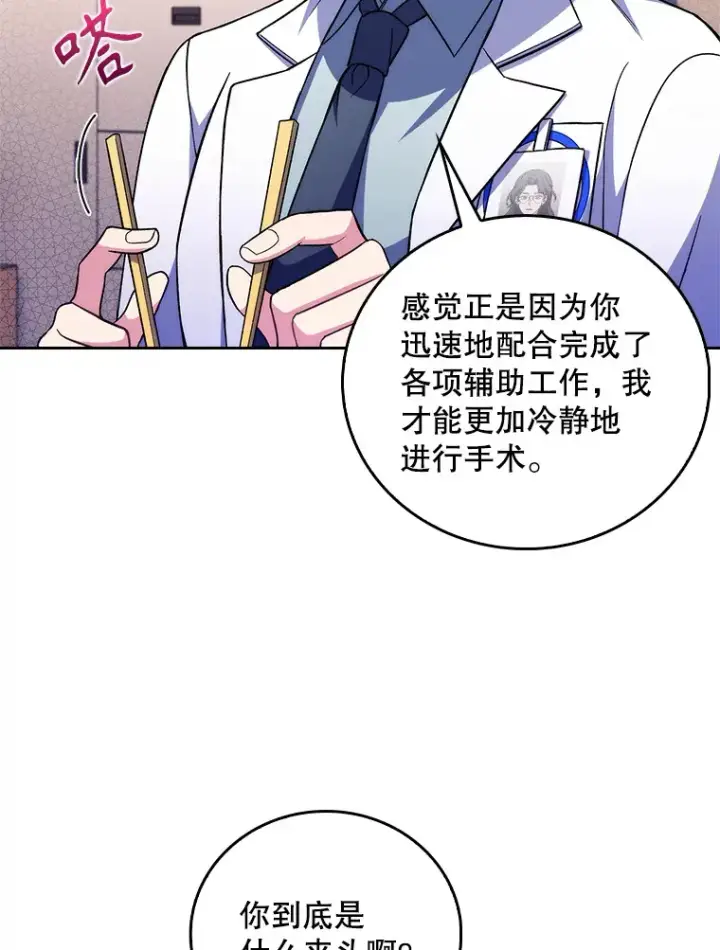 漫画《升级医生崔基石》61.顺利完成第60张图