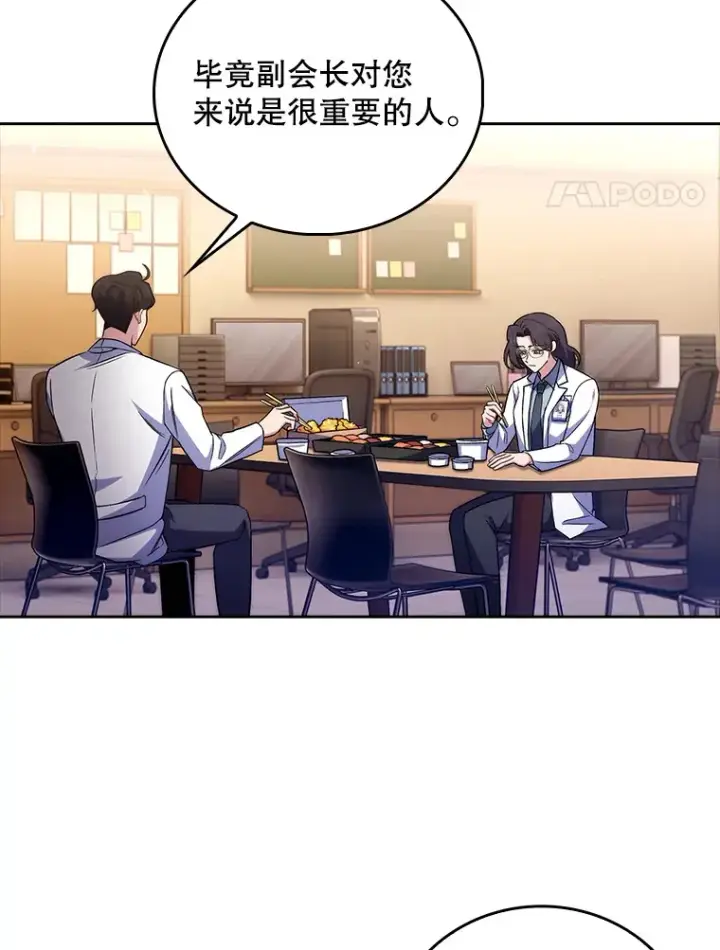 漫画《升级医生崔基石》61.顺利完成第65张图