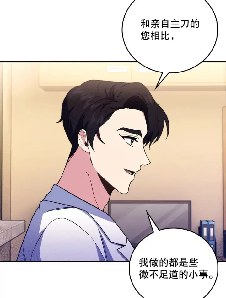 漫画《升级医生崔基石》61.顺利完成第66张图