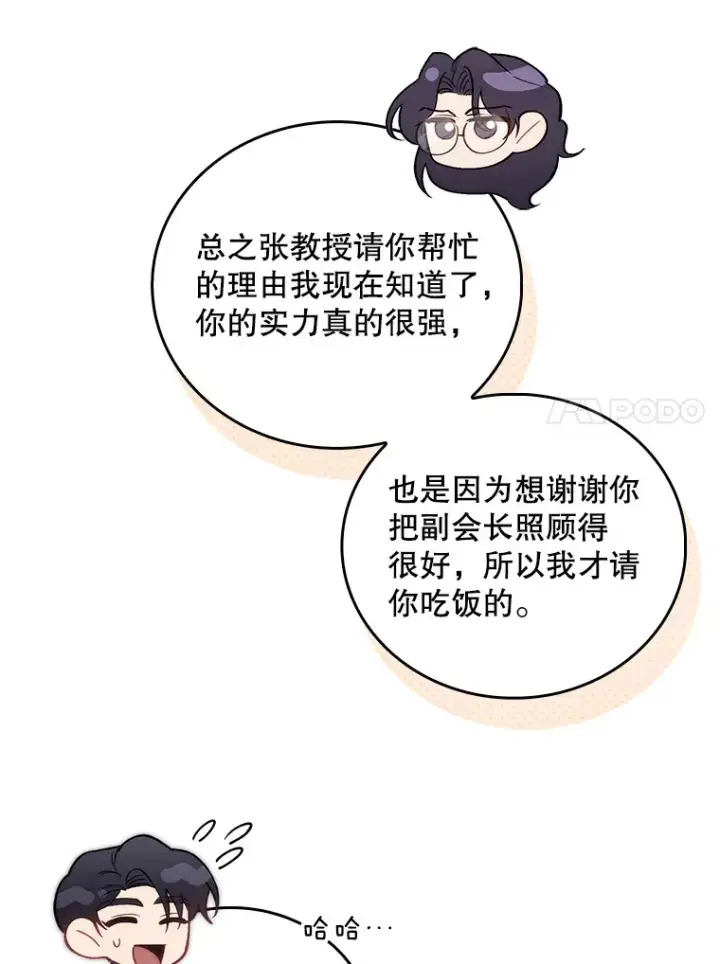 漫画《升级医生崔基石》61.顺利完成第68张图