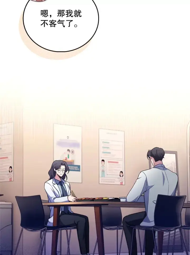 漫画《升级医生崔基石》61.顺利完成第69张图