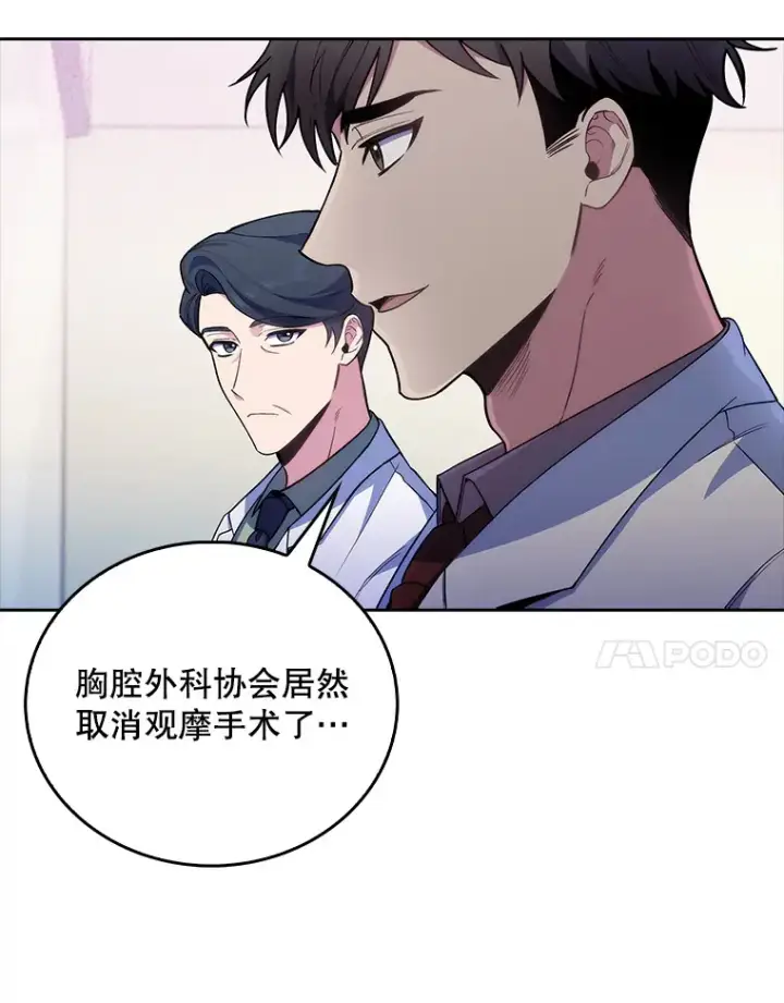 漫画《升级医生崔基石》61.顺利完成第7张图