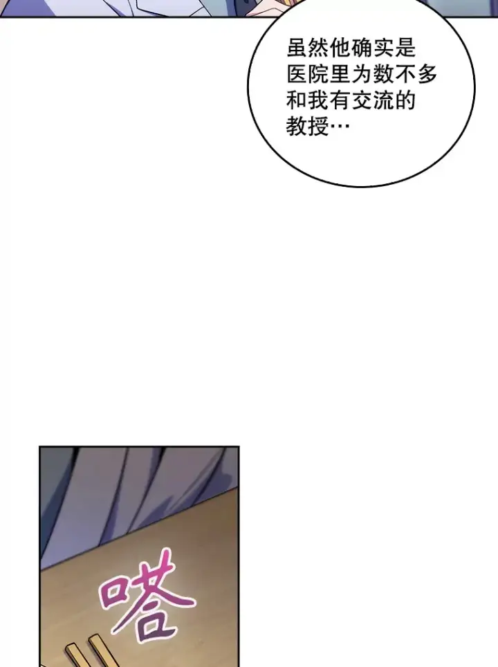 漫画《升级医生崔基石》61.顺利完成第79张图